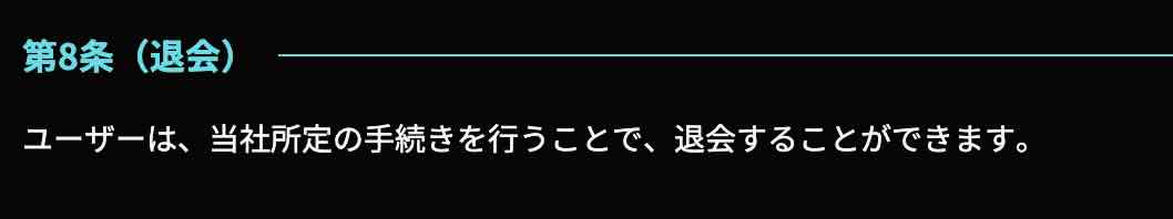 勝舟エクスプレスという競艇予想サイトを退会する方法